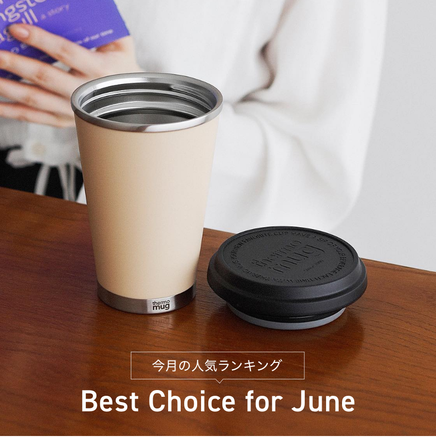 【ランキング】今月の人気No.1は「モバイルタンブラー ミニ」